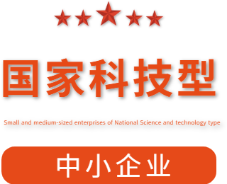 祝賀漯河市紅黃藍電子科技有限公司通過“國家科技型中小企業”認定！